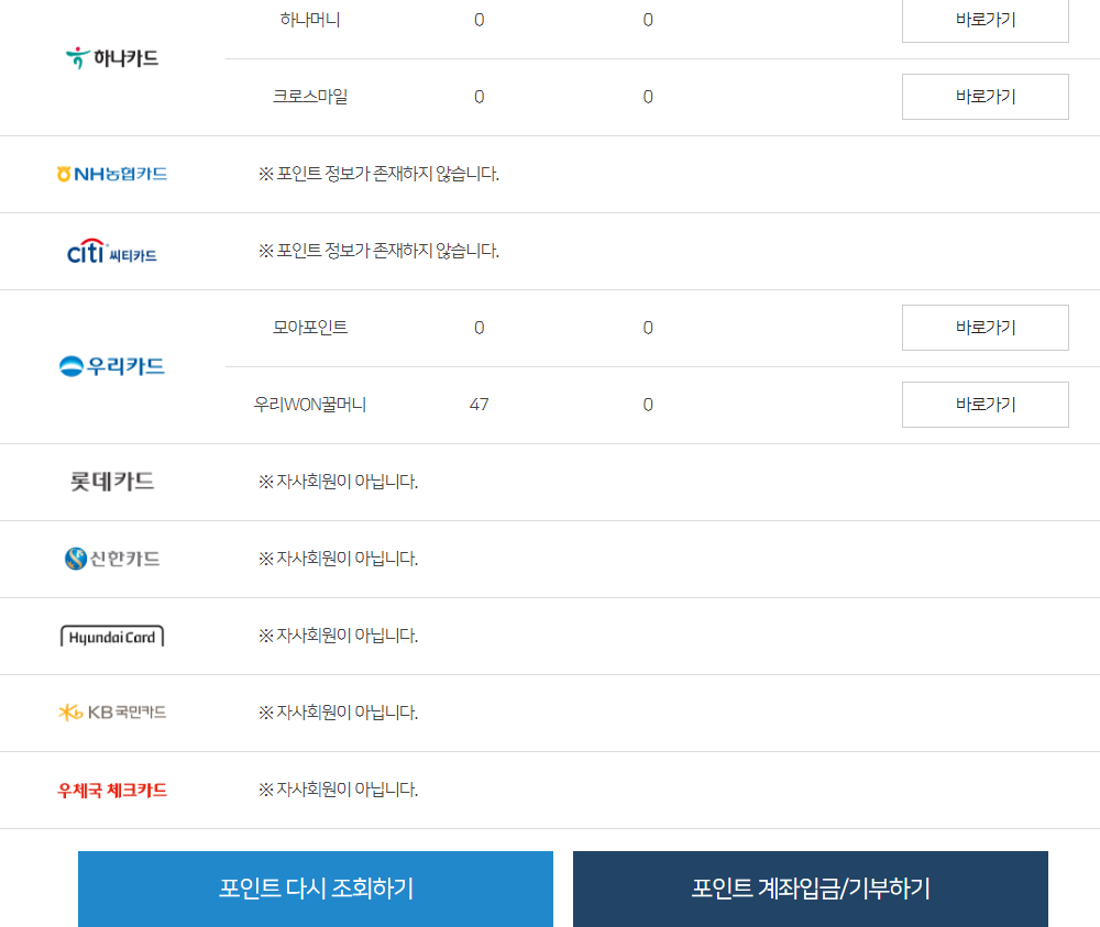 포인트 계좌 입금