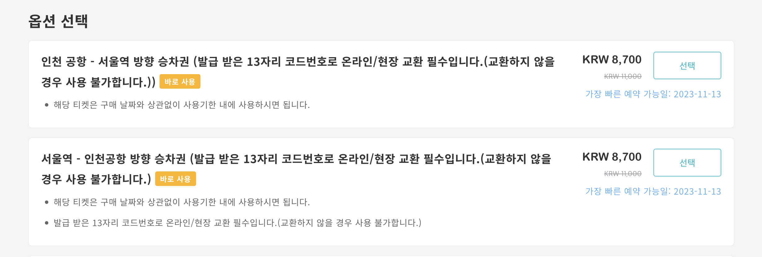 공항철도 할인예매