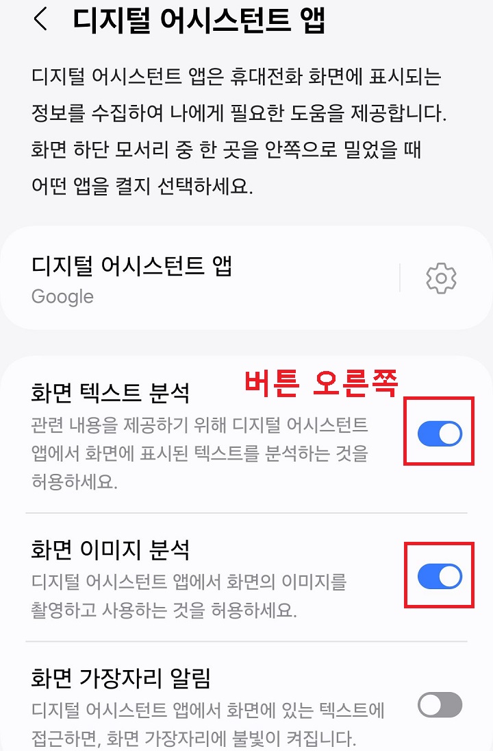 화면 텍스트 분석과 화면 이미지 분석 버튼 오른쪽으로 되어있음