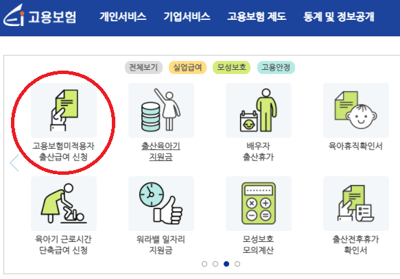 고용보험 미적용자 출산급여(3)
