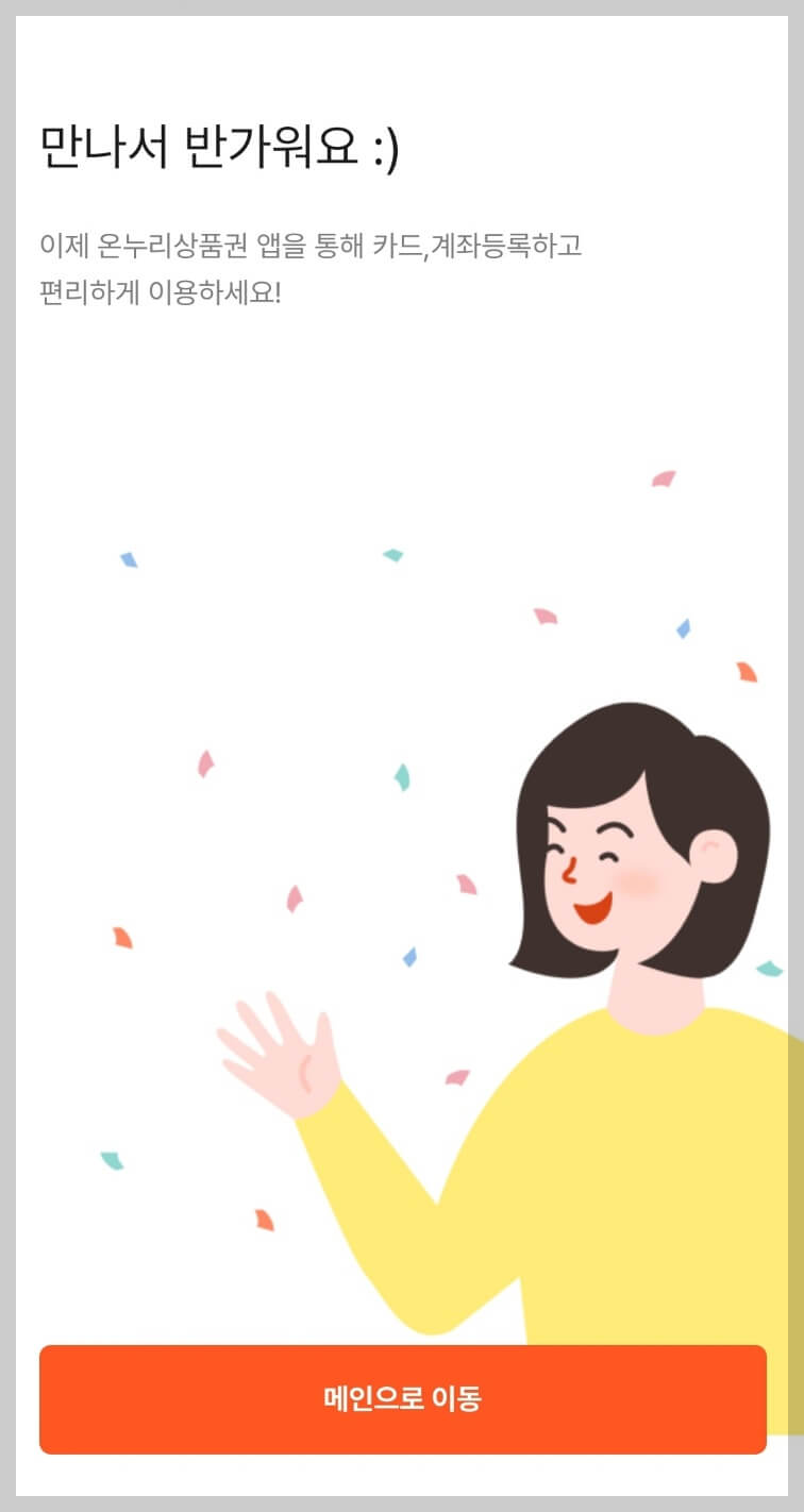 온누리 상품권 15% 할인 구입방법