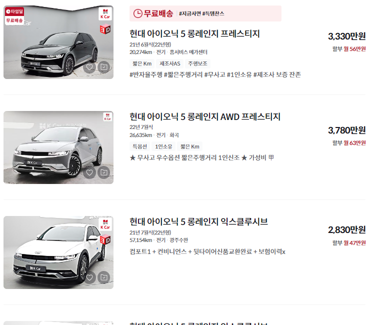 아이오닉 중고차 가격 시세표 / 24년 상반기