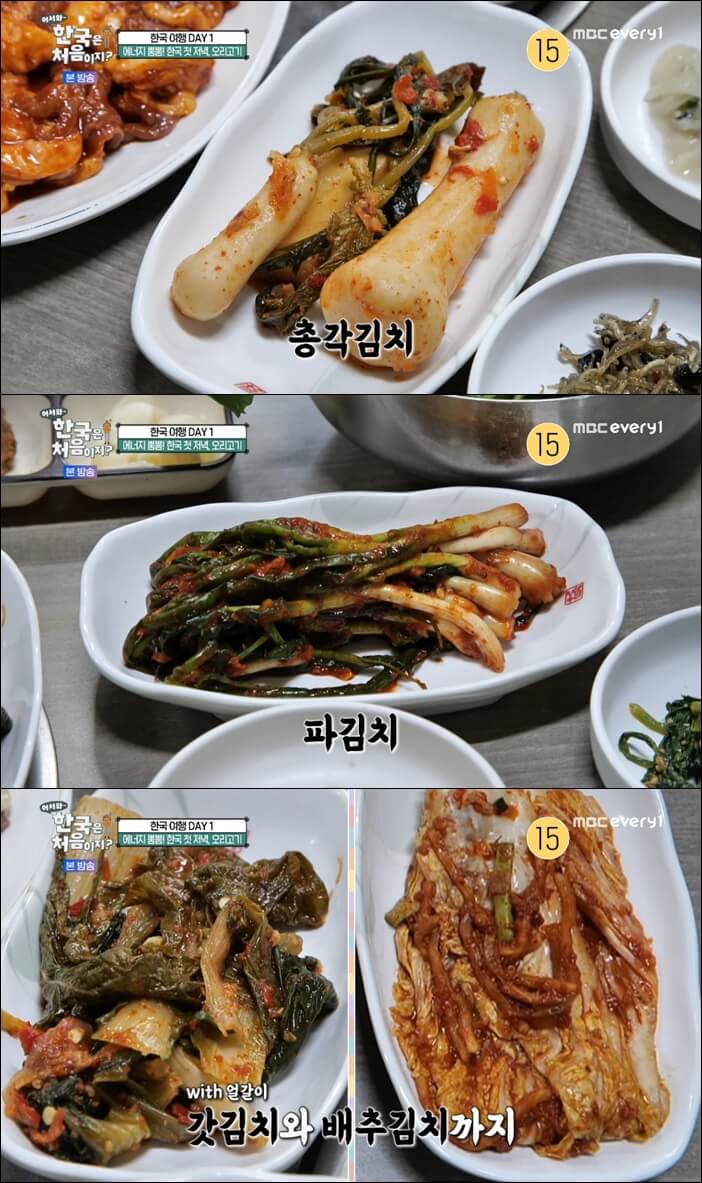 어서와-한국은-처음이지-오리고기-김치