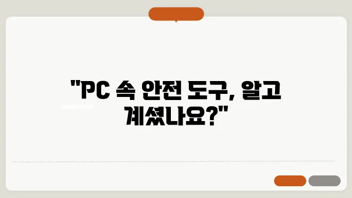ahnlab safe transaction 정체와 제거 방법
