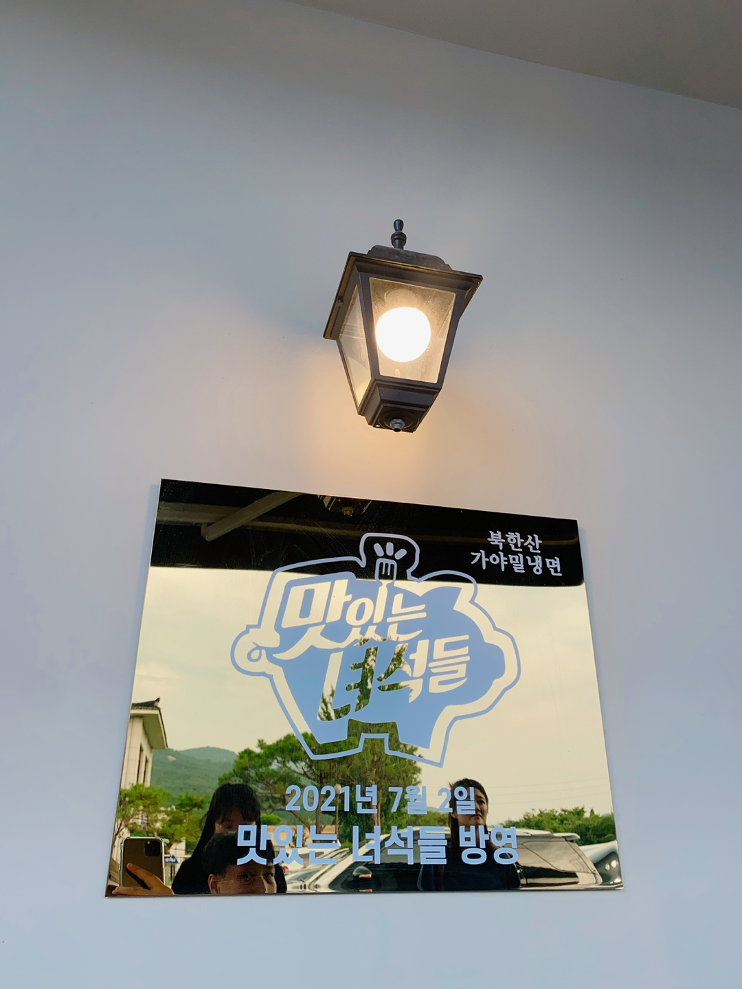 맛있는녀석들 방송촬영인증