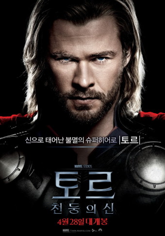 천둥의 신 토르 관련 사진