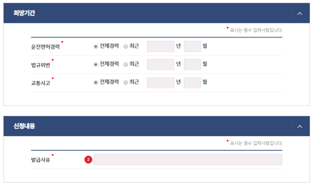 운전경력증명서인터넷발급방법