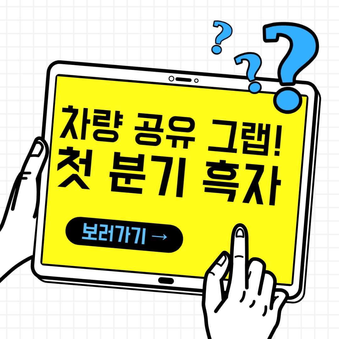 그랩