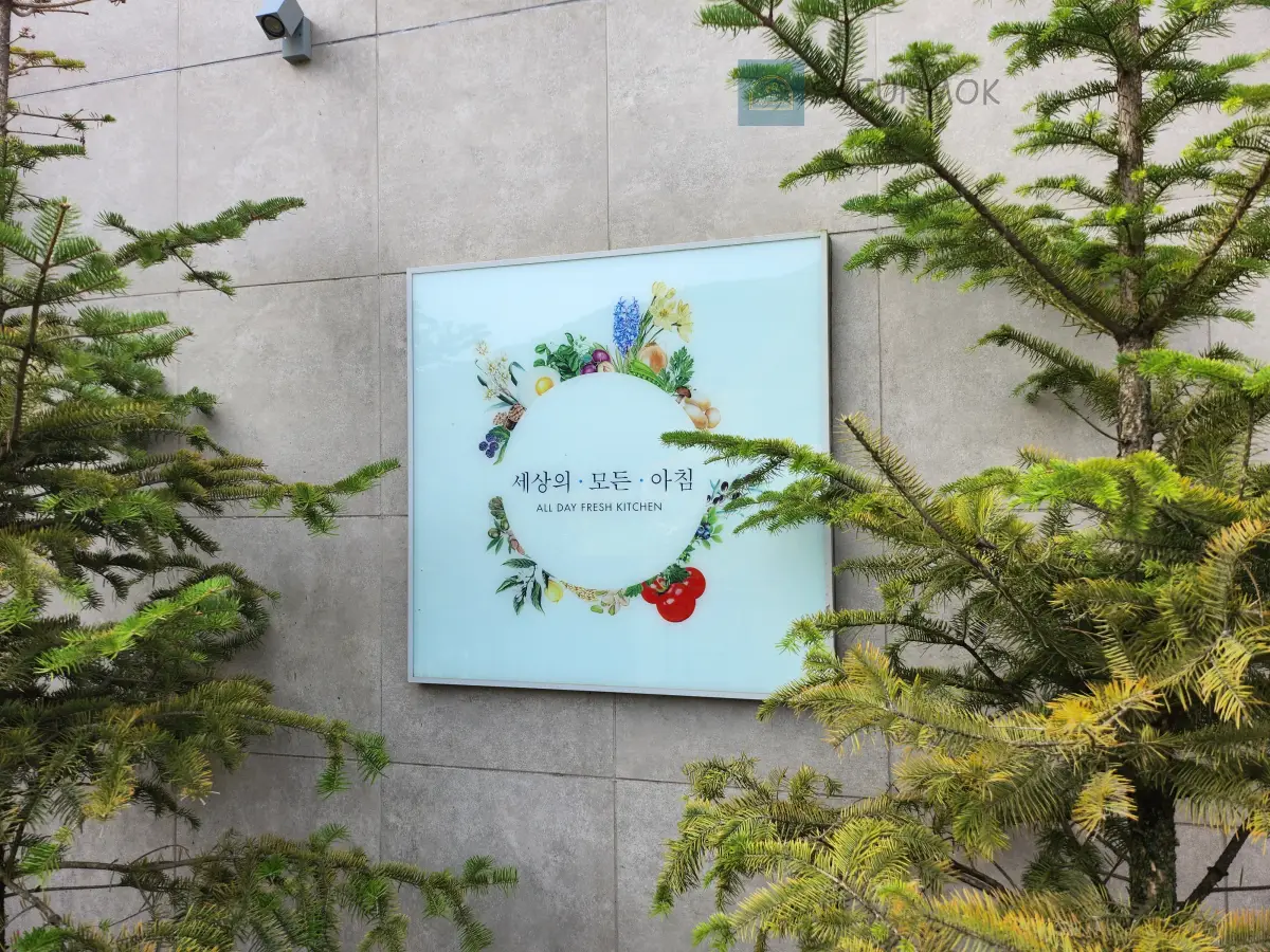 세상의-모든-아침-조식