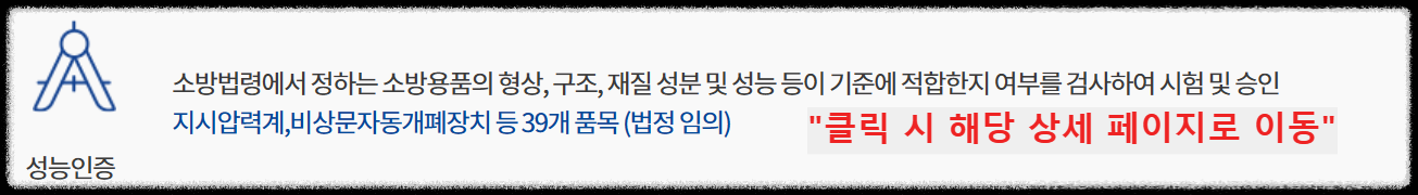 소방용품의 형식승인&#44; 성능인증&#44; KFI인정&#44; 제품검사&#44; 방염성능검사&#44; 생산제품검사&#44; 품질제품검사&#44; 소방용품인증&#44; KFI인증 차이