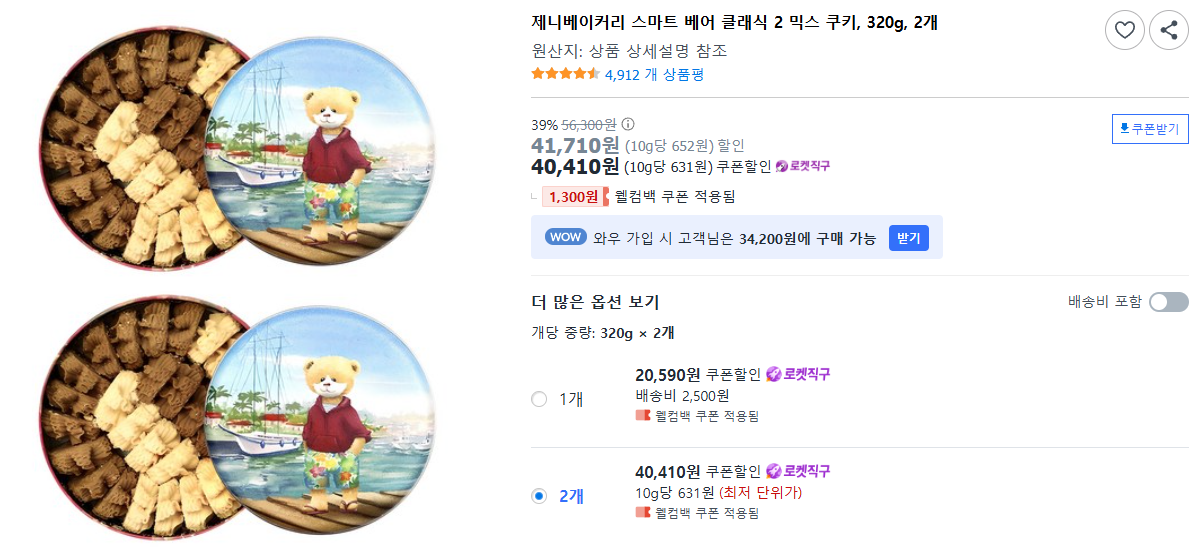 제니베이커리-스마트-베어-클래식-2-믹스-쿠키,-320g,-2개