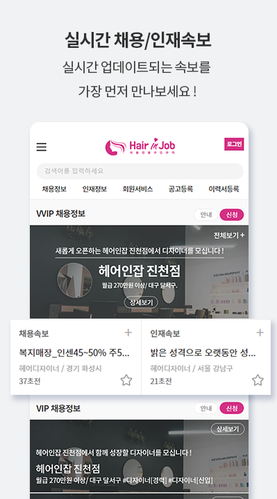 헤어인잡 살펴보기 1