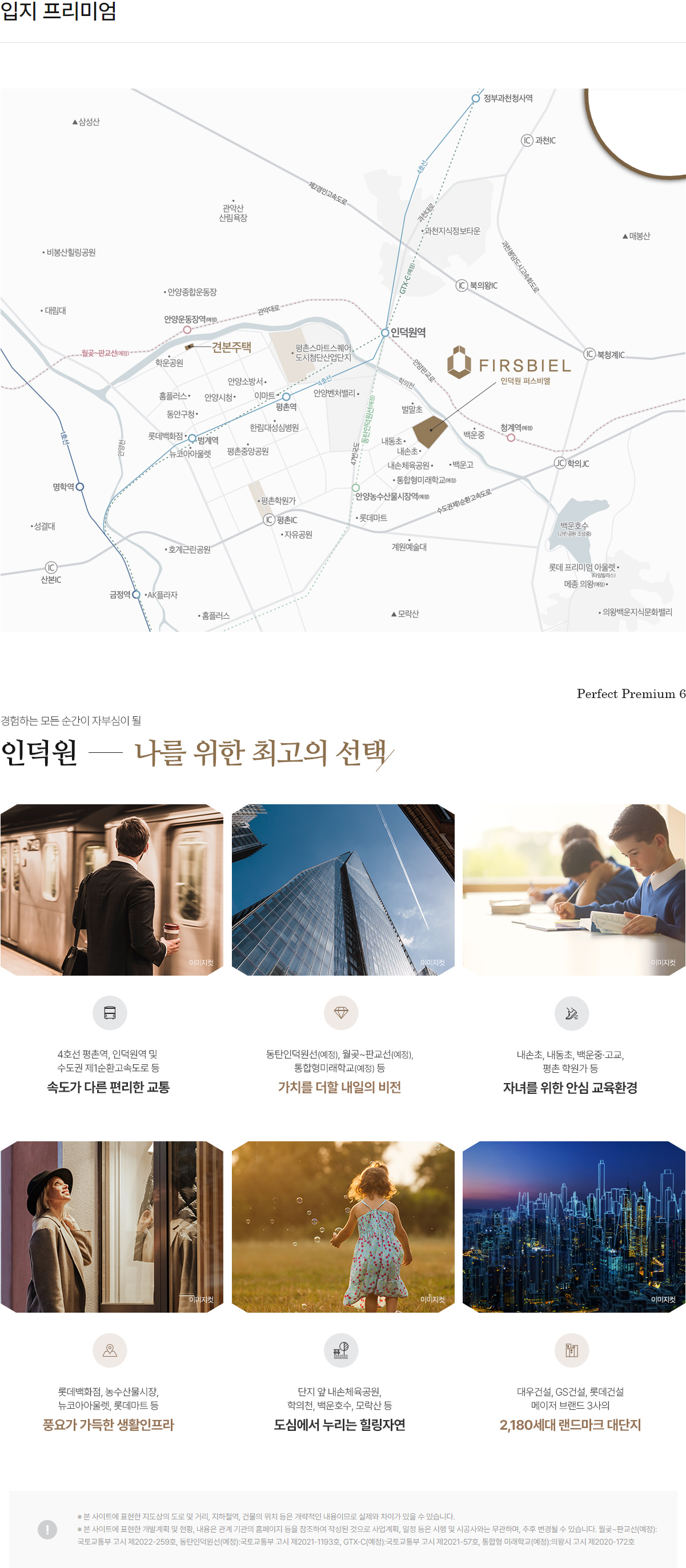 인덕원 퍼스비엘 분양일정 모델하우스 &middot; 의왕 내손라구역 재개발 분양 정보