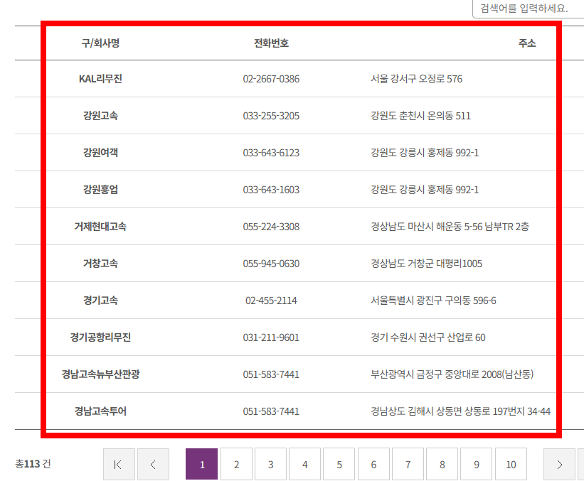 동서울터미널 시간표 조회 사이트