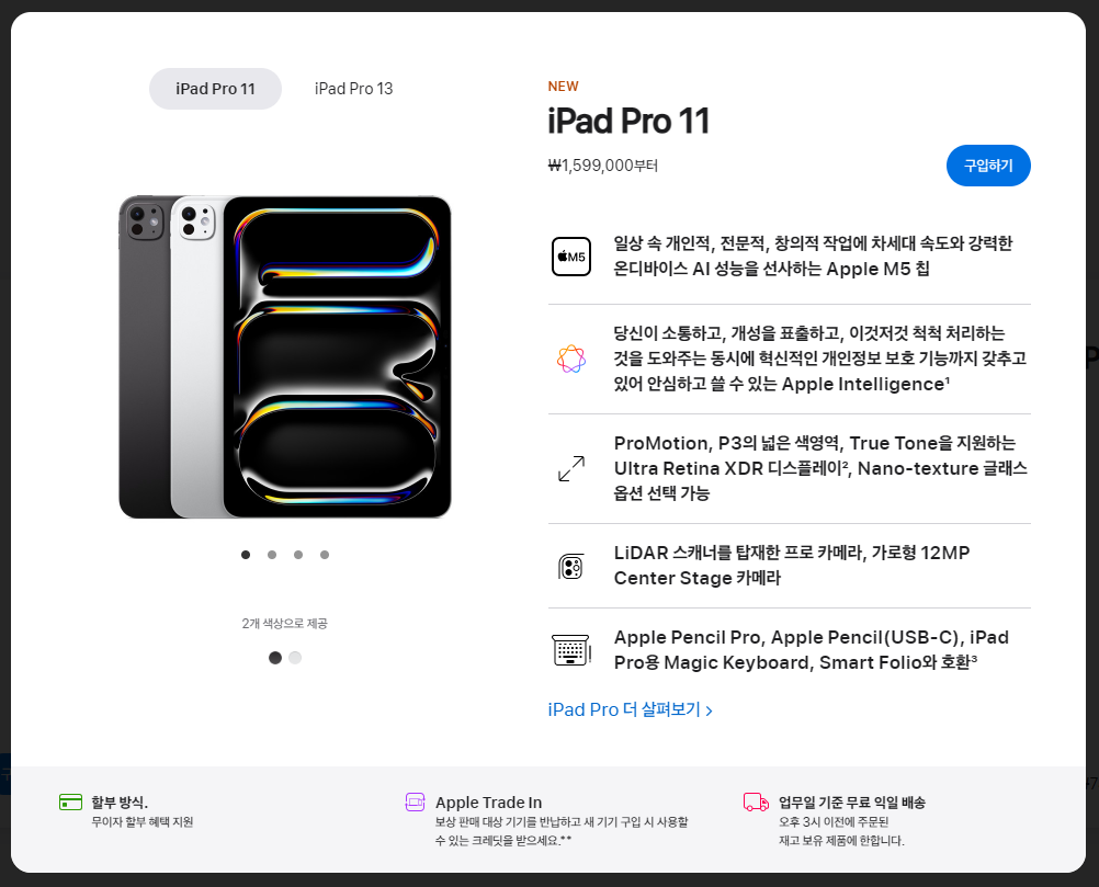 아이패드 프로 M5