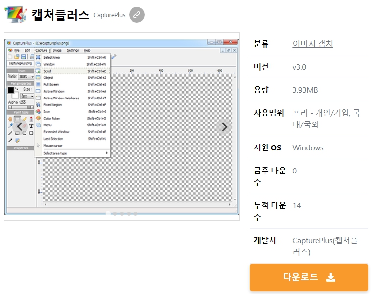 캡처플러스