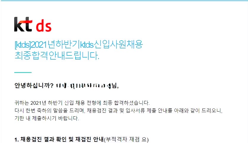 그림3. 최종합격 결과