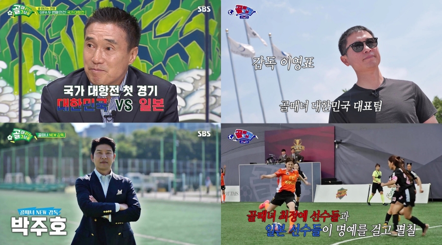 골때녀 한일전 2차전 리벤지 매치