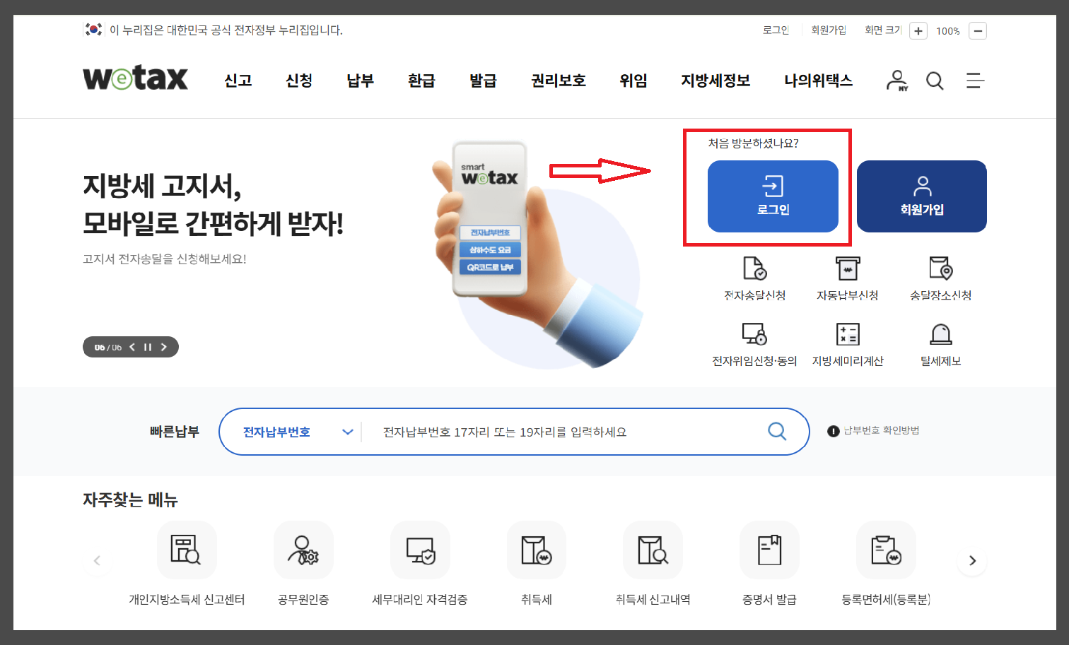 지방세 납세증명서 발급 방법 총정리