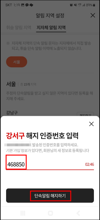 서울시 지자체 알림 지역 해제