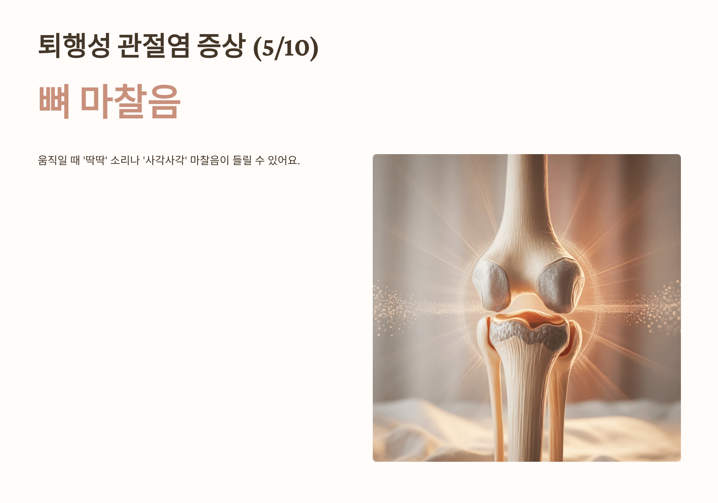 퇴행성 관절염 초기증상