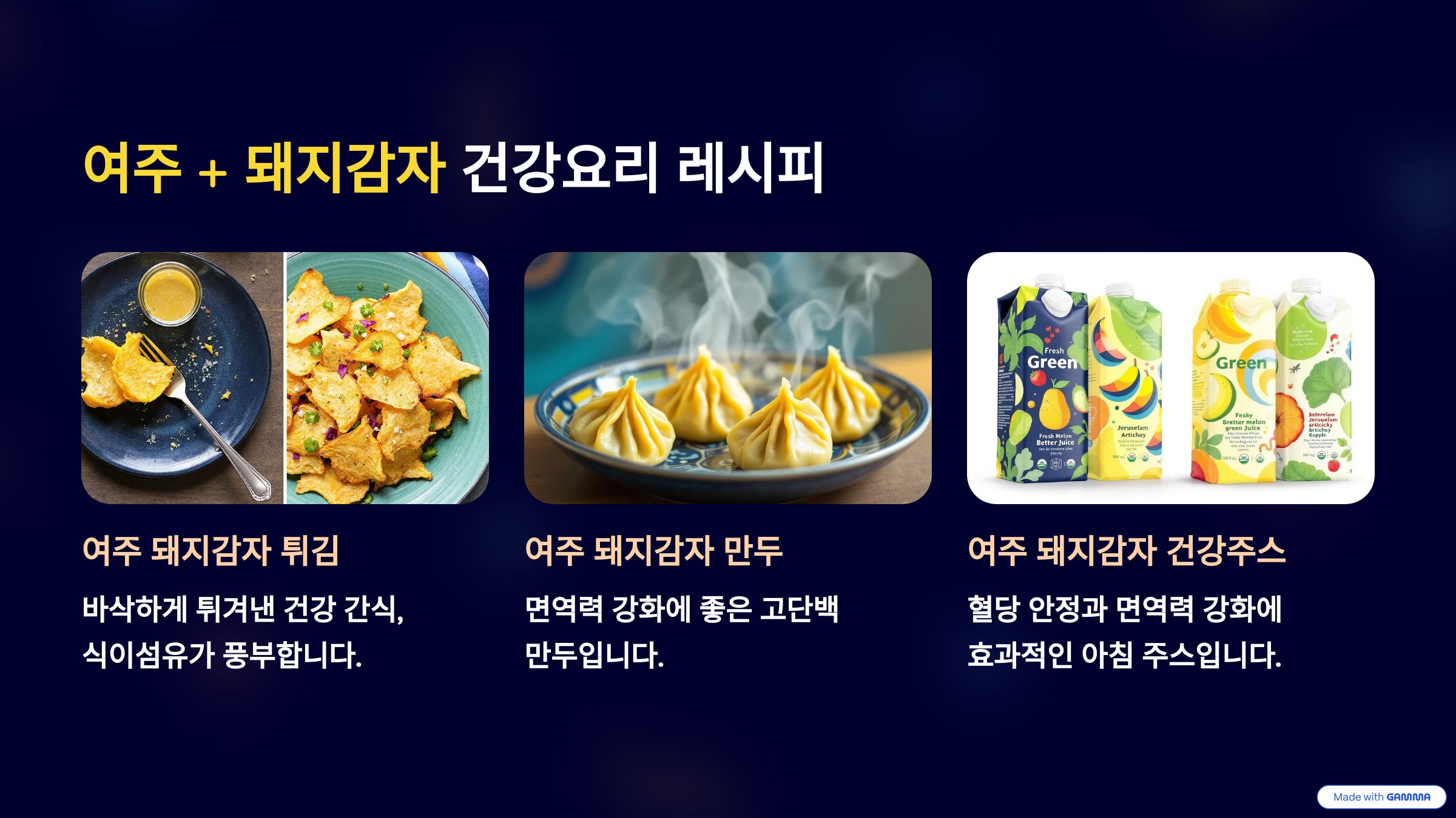 여주와 돼지감자 건강요리 레시피