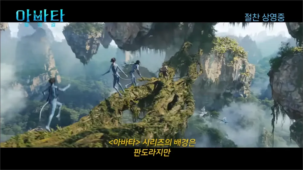 아바타2-CG