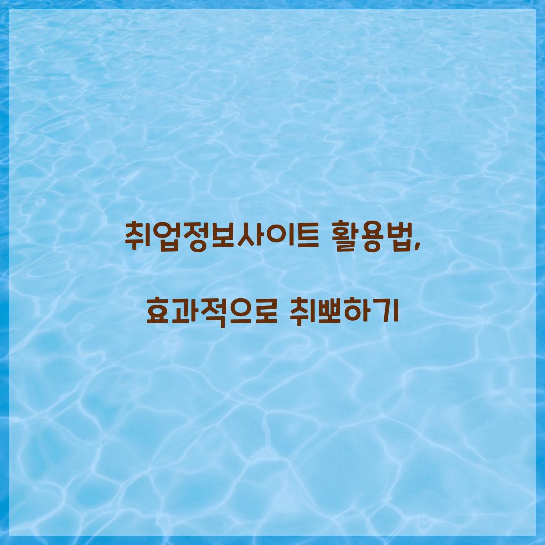 취업정보사이트