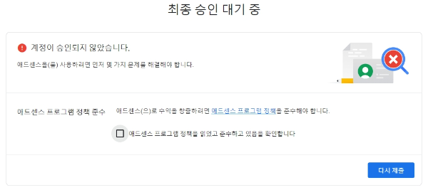 최종 승인 대기 중