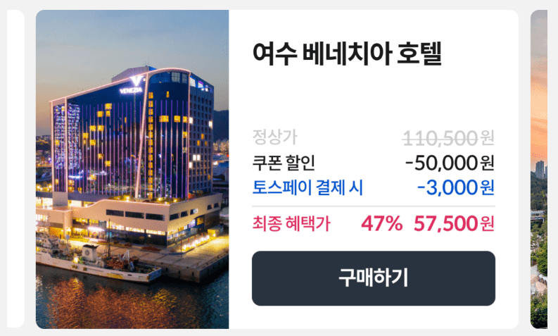 2024 대한민국 숙박 세일 페스타 50% 할인쿠폰 다운로드(최대 5만원 할인)