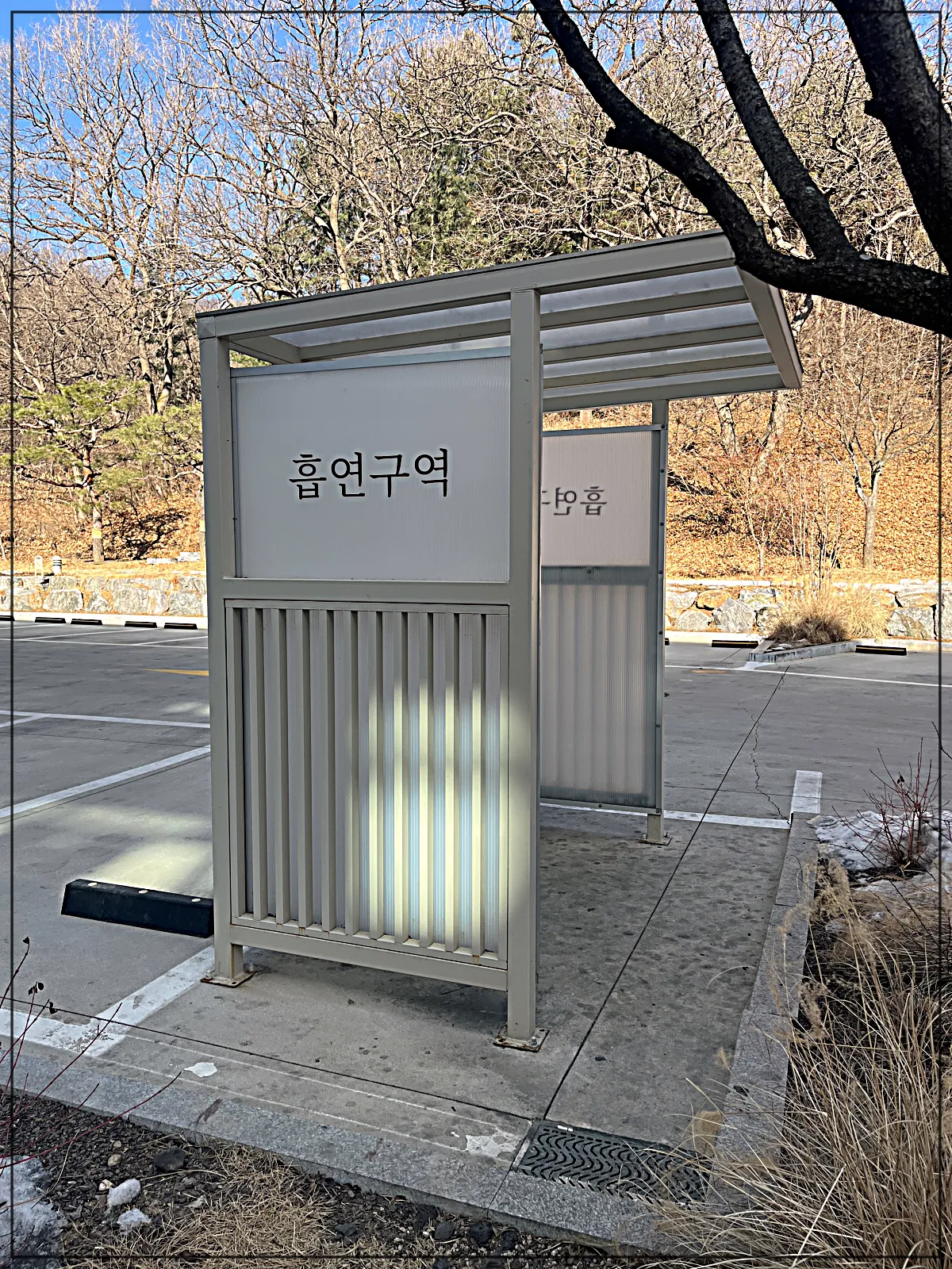 모쿠슈라-흡연구역