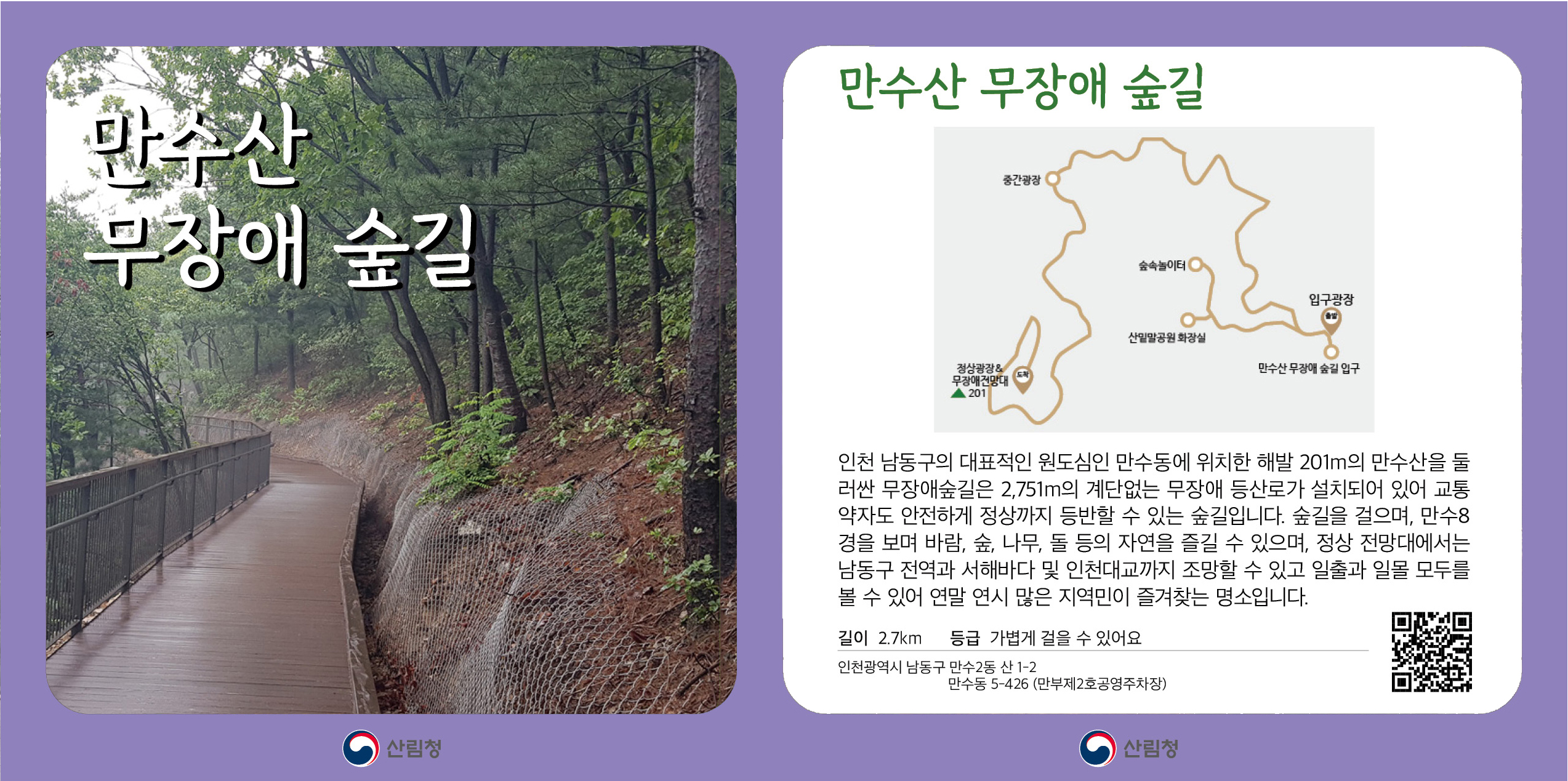 만수산_무장애 _숲길