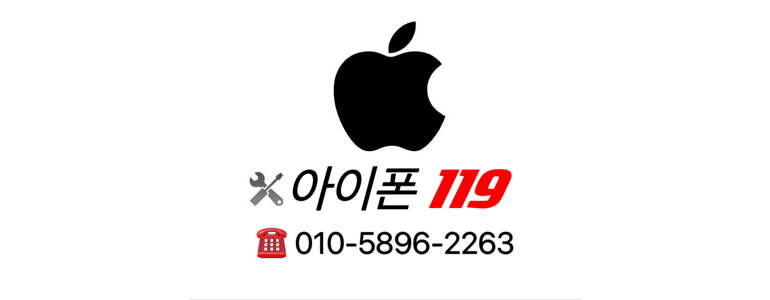 제주 제주시 아이폰수리