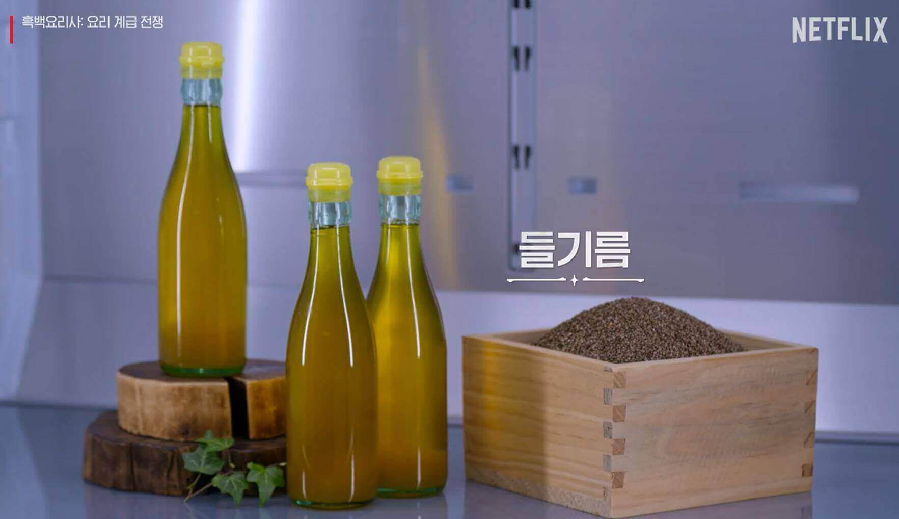 들기름