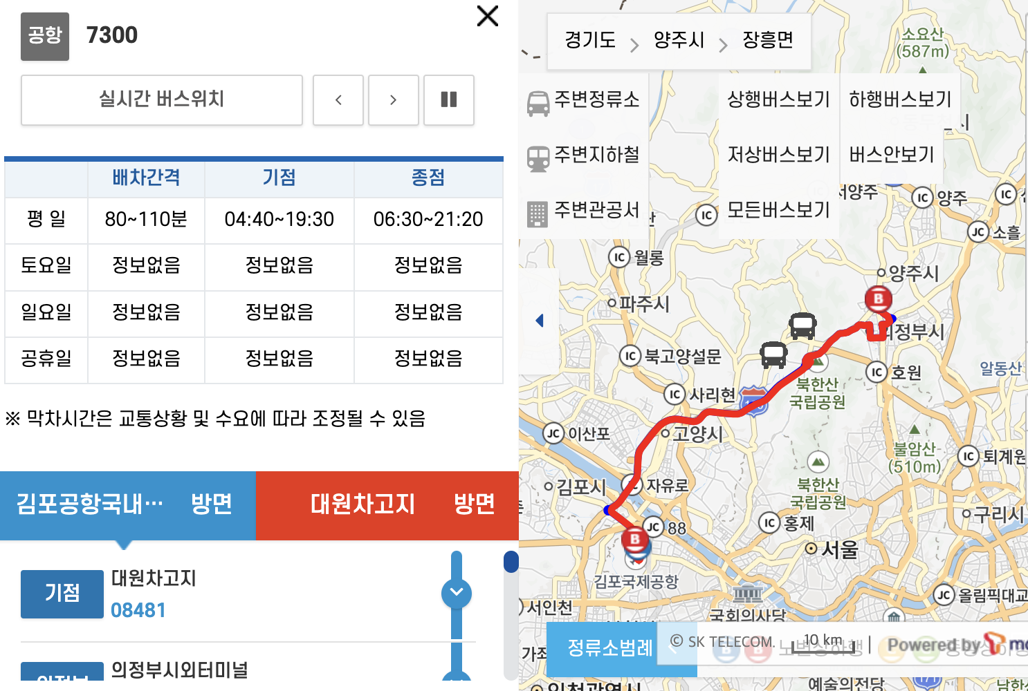 7300 공항버스 예매 시간표 리무진 버스 7300번 예약 (의정부 ~ 김포공항/의정부시외버스터미널 신도브래뉴아파트 의정부역 의정부우체국 범골입구 의정부시청 흥선브라운스톤아파트 송추계곡느티나무)