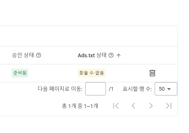 구글 애드센스 ads.txt "찾을수없음" 해결하는 방법
