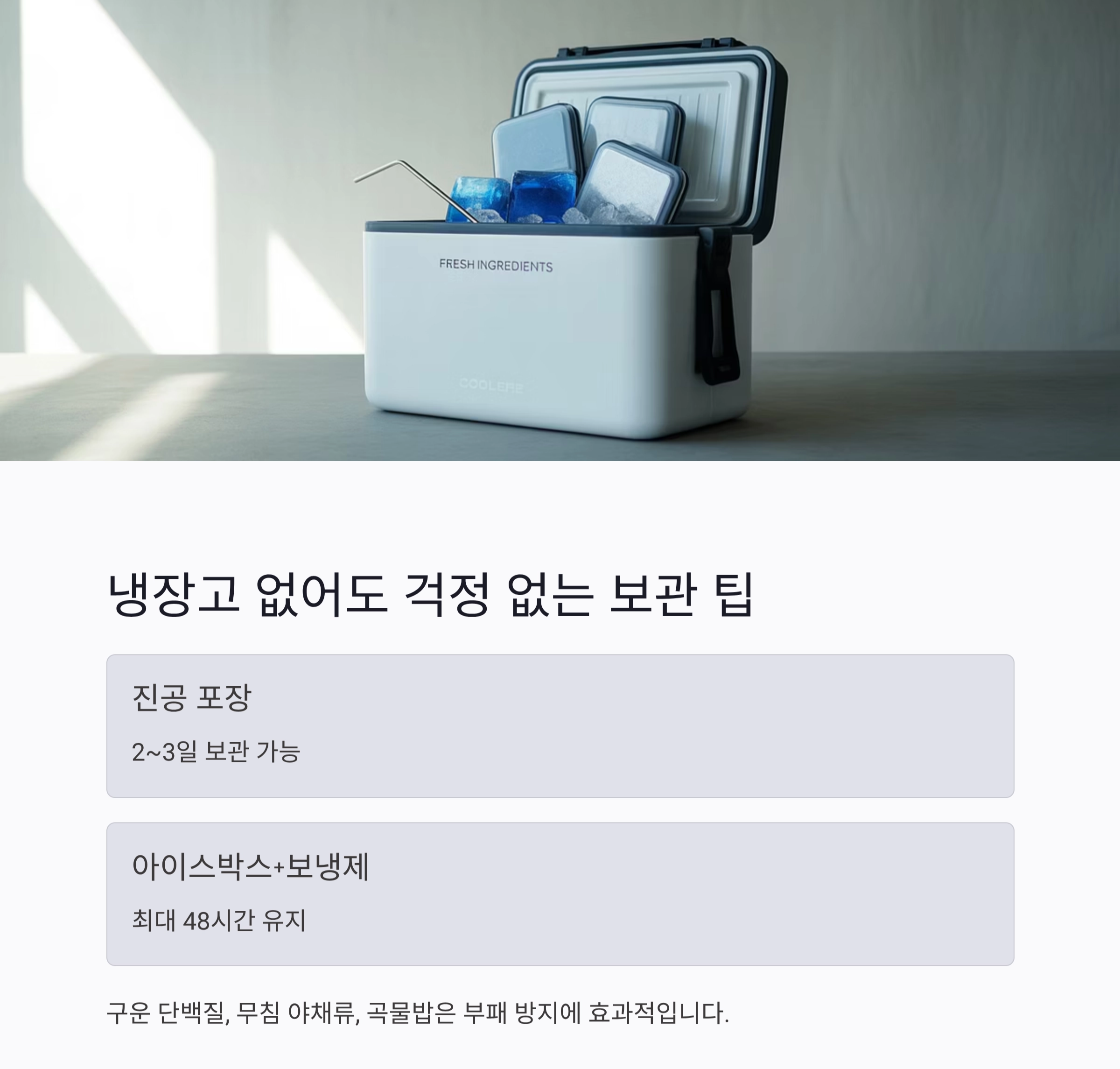 더위도 이기는 여름 캠핑용 건강 밀프렙 추천 레시피