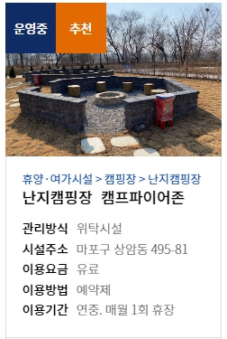 난지캠핑장 캠프파이어존 예약