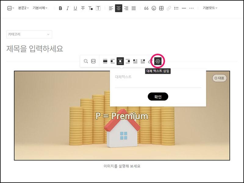 이미지 SEO 최적화 팁_티스토리 대체 텍스트(Alt 태그)