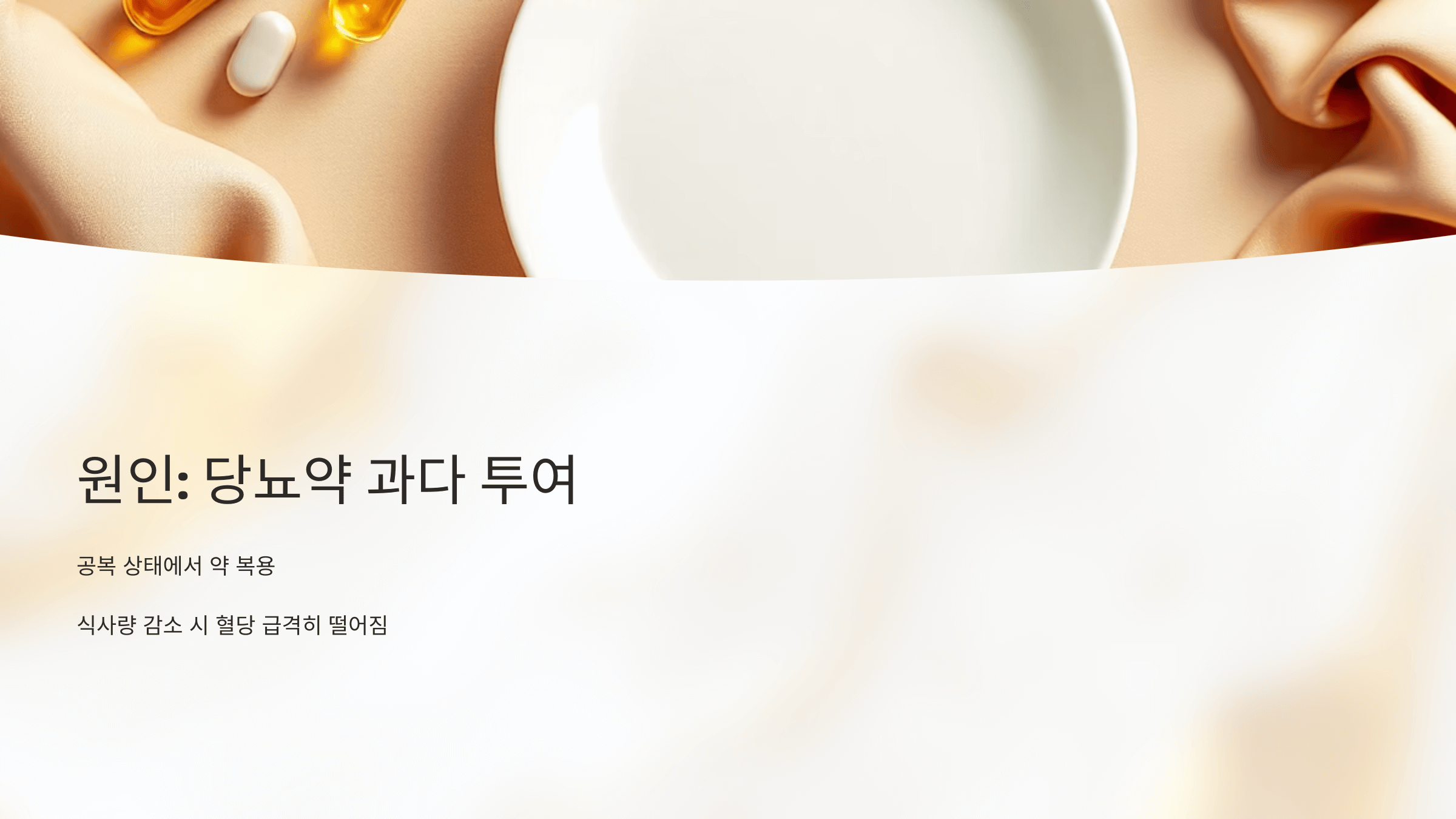 저혈당 증상 사진입니다.