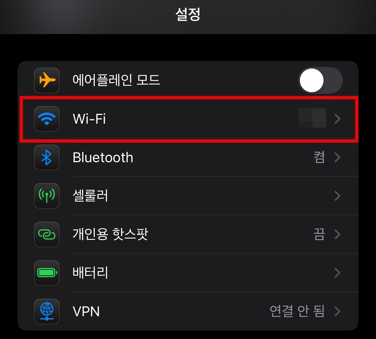 아이폰 와이파이