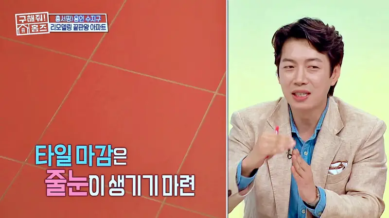 구해줘홈즈 용인시 수지구 예술 작품집 인테리어 리모델링 파도파도 홈서핑 소개