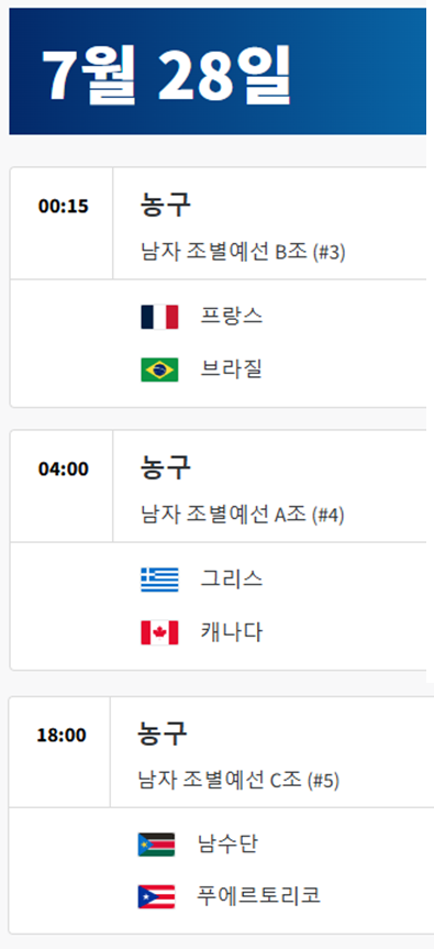 파리올림픽-남자농구-일정