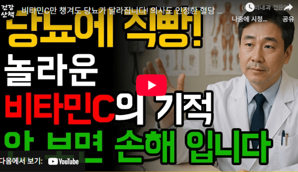 당뇨약보다 효과적? 비타민C 마그네슘 황금조합!