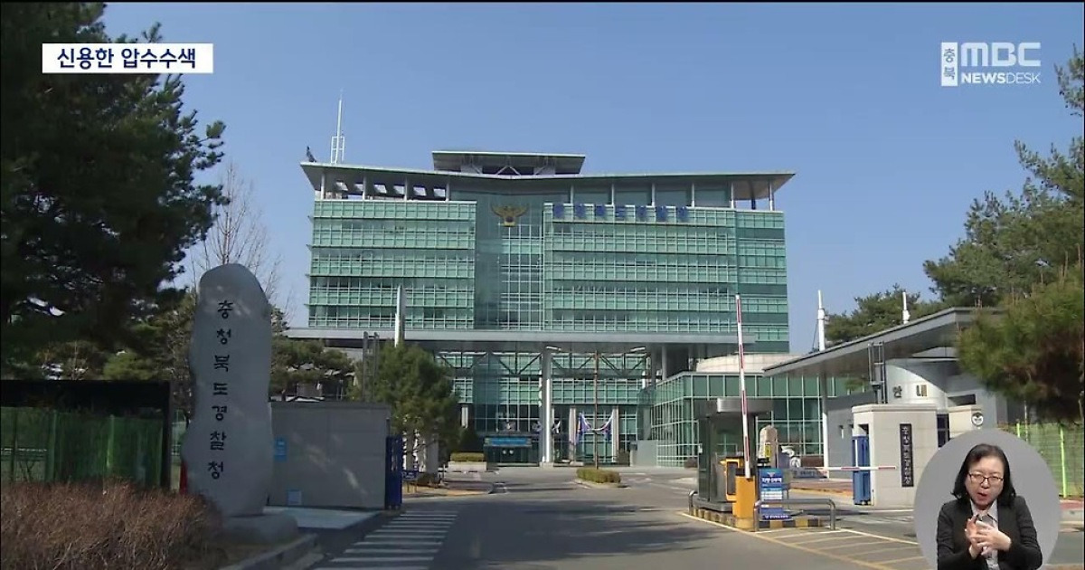 신용한 충북지사 압수수색