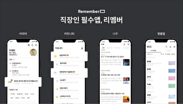 리멤버 모바일