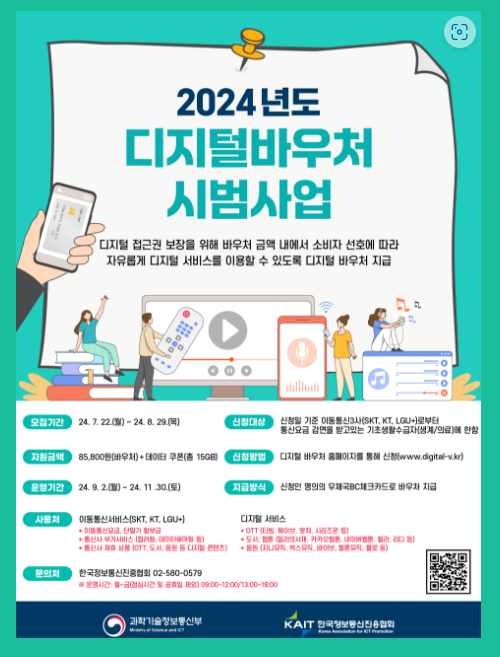 디지털바우처 시범사업