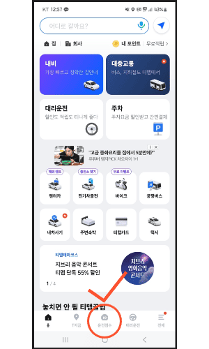 티맵 어플 실행1