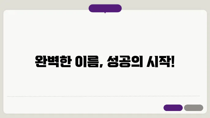 브랜드네이밍개발법칙, 작명 상호명 이름 짓기 추천 정보 총정리