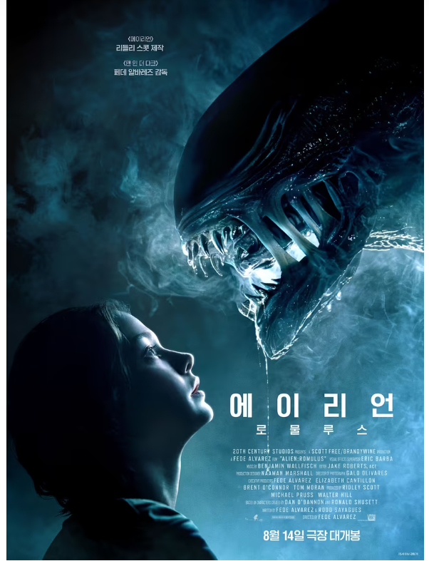 에일리언 포스터